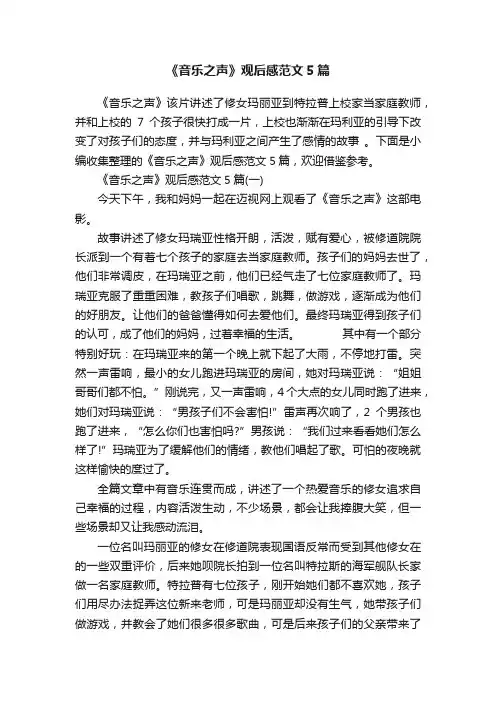 《音乐之声》观后感范文5篇