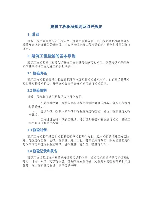 建筑工程检验规则及取样规定