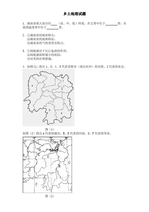 乡土地理试题