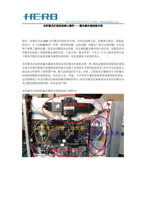 光纤激光打标机的核心器件——激光器内部结构介绍