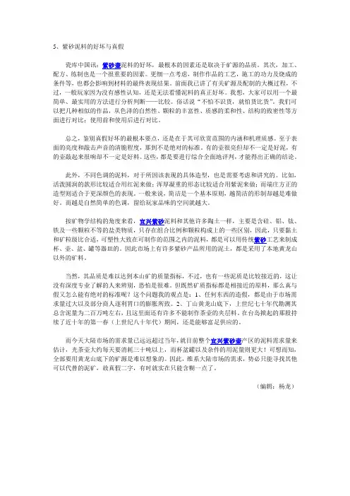 紫砂泥料的好坏与真假
