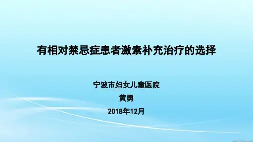 MHT相对禁忌症的用药选择