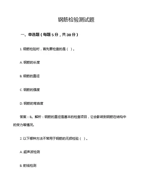 钢筋检验测试题