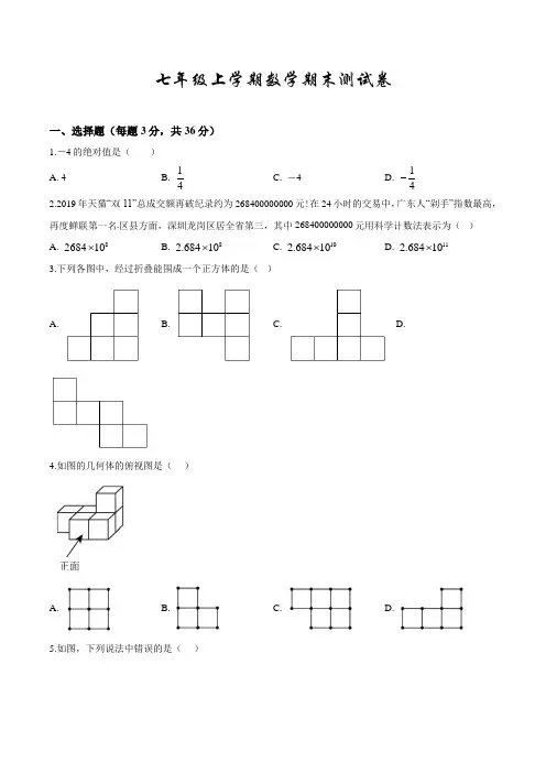 【北师大版】数学七年级上学期《期末考试试卷》带答案解析