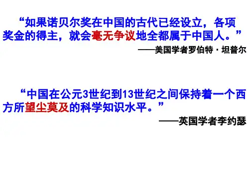 高中历史丨第六课 中国古代的科学技术