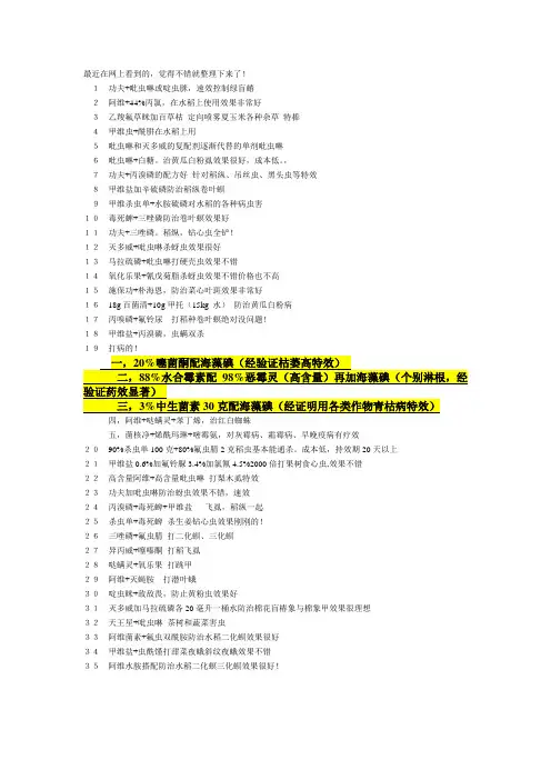 农药复配(网上的)
