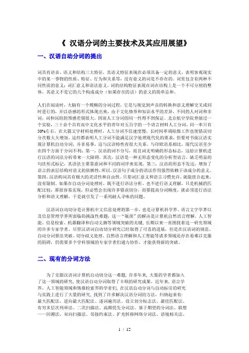 分词方法详解