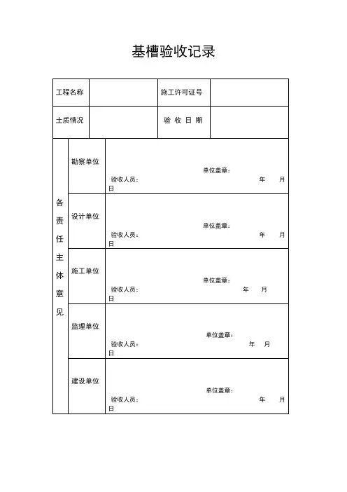 基槽验收记录