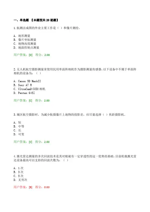 咨询师继续教育试题-航感遥测