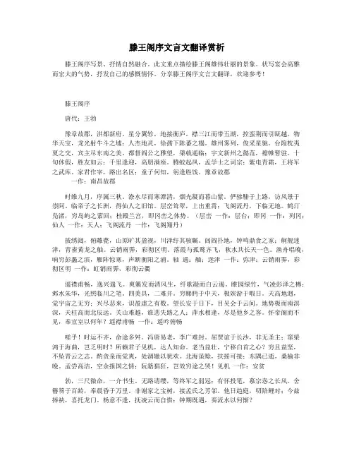 滕王阁序文言文翻译赏析