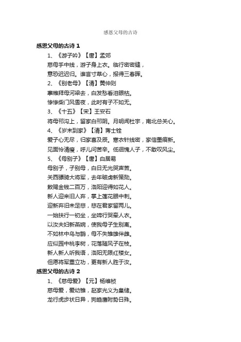感恩父母的古诗