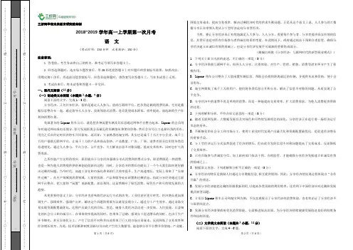 2018-2019学年高一第一次月考(语文)