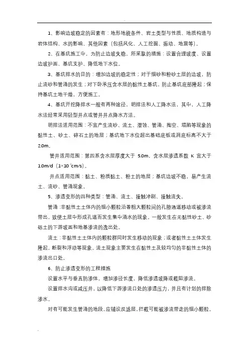 一建水利实务技术部分考点