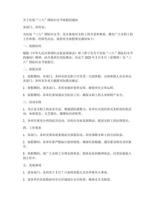 普宁三八节放假通知书模板