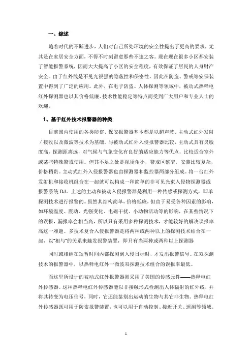 红外探测设计报告