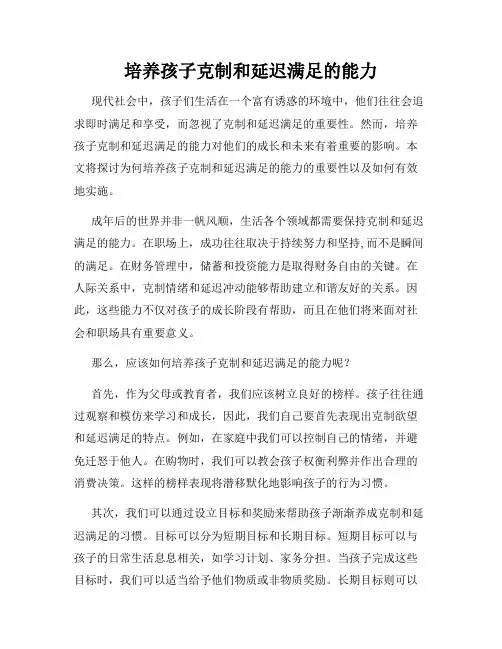 培养孩子克制和延迟满足的能力