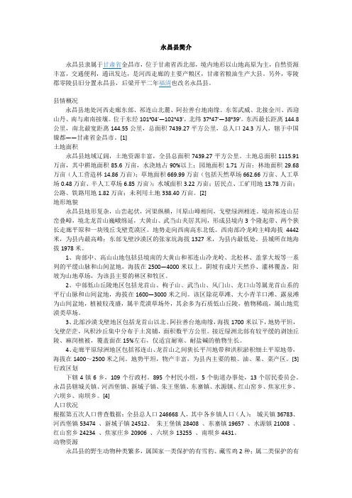 永昌县简介