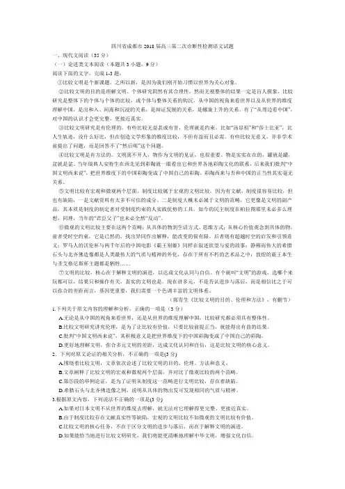 四川省成都市2018届高三第二次诊断性检测语文试题及答案