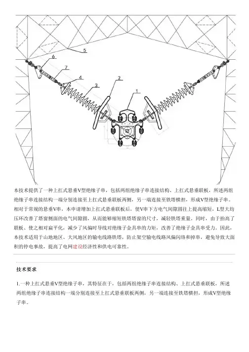 上扛式悬垂V型绝缘子串的生产技术