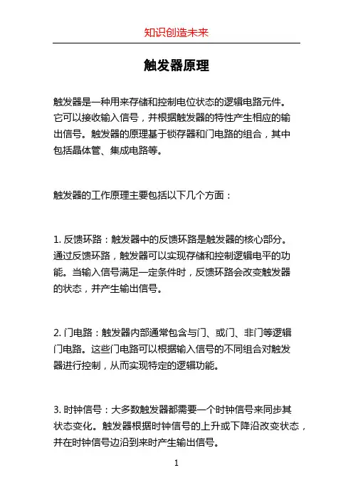 触发器原理