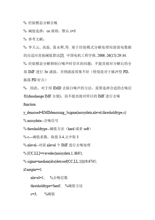 经验模态分解分解(EMD)信号去噪