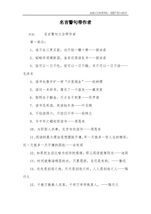 名言警句带作者