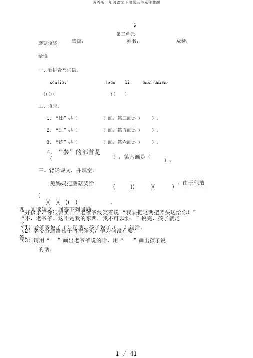 苏教版一年级语文下册第三单元作业题