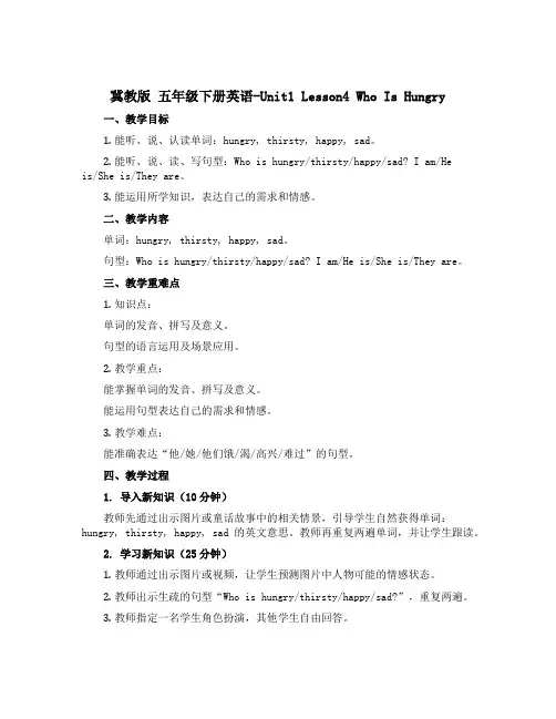 冀教版 五年级下册英语-Unit1 Lesson4 Who Is Hungry