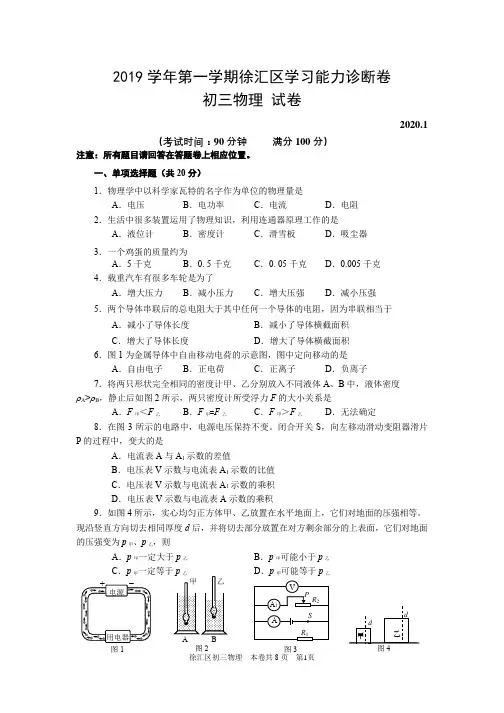 2020年徐汇区初三物理一模试卷含答案