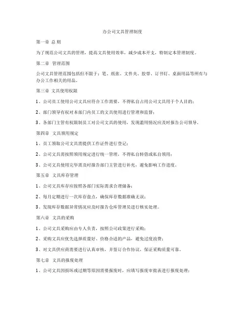 办公司文具管理制度