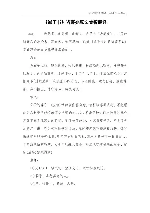 《诫子书》诸葛亮原文赏析翻译
