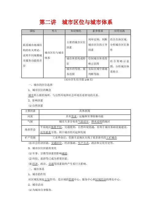 高考地理一轮复习 第6单元 城市与地理环境 第2讲 城市区位与城市体系教案