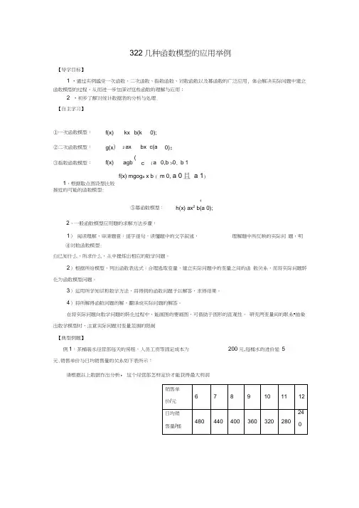 山东省平邑县高中数学第三章函数的应用3.2.2几种函数模型的应用举例导学案无答案新人教A版必修1