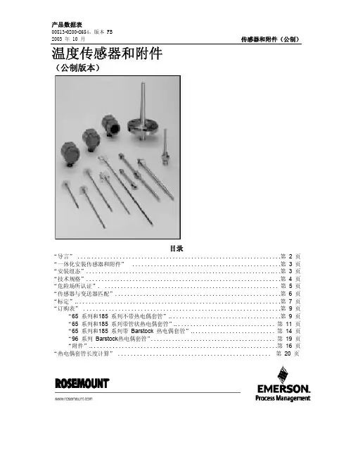 0065(0185)温度传感器选型样本