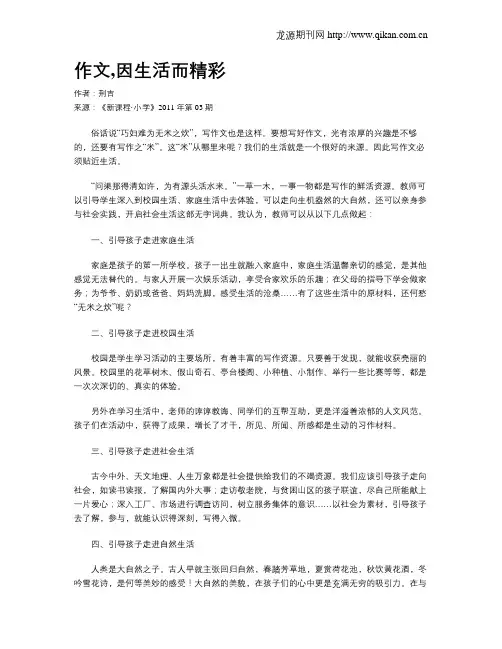 作文,因生活而精彩
