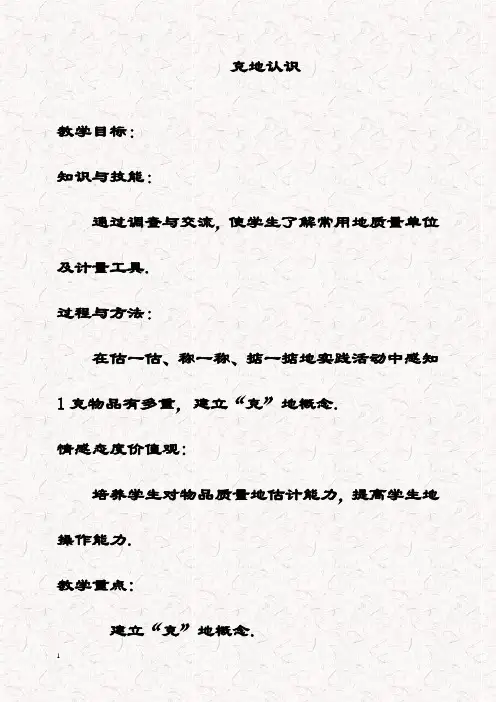 最新西师大版三年级数学上册 克、千克、吨优质教学设计