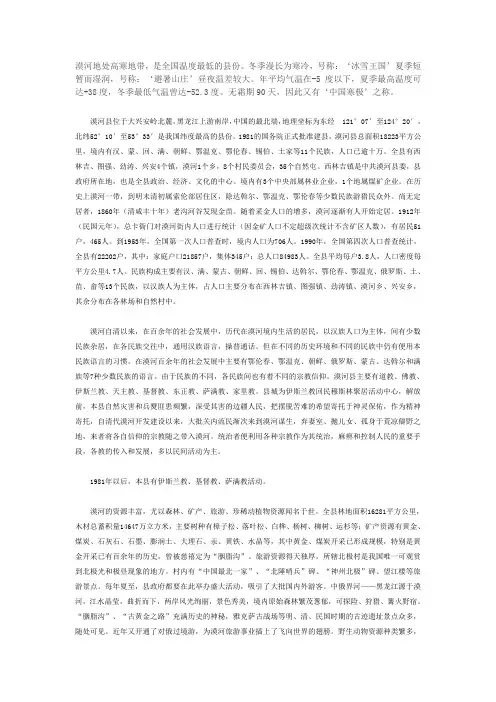 漠河景点解说词