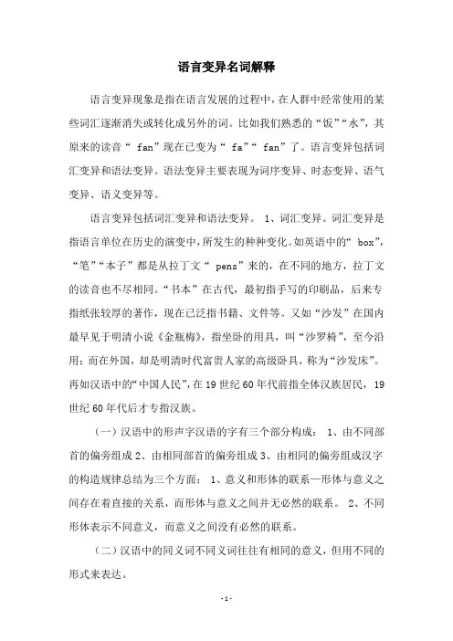 语言变异名词解释