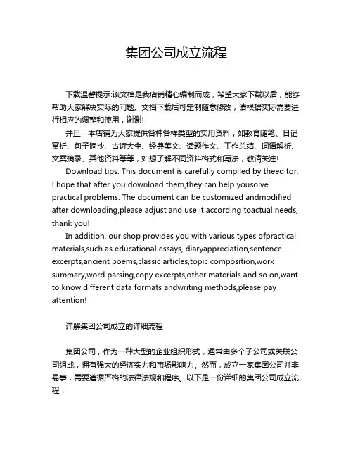 集团公司成立流程