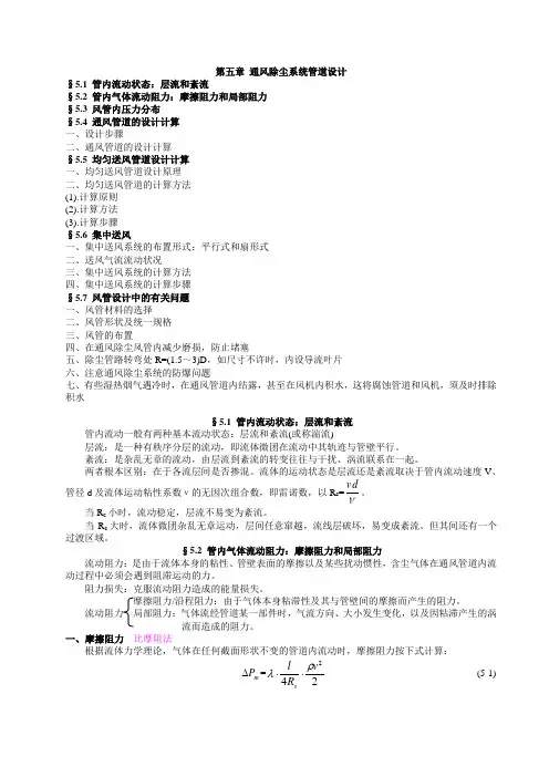 通风与除尘(第五章)