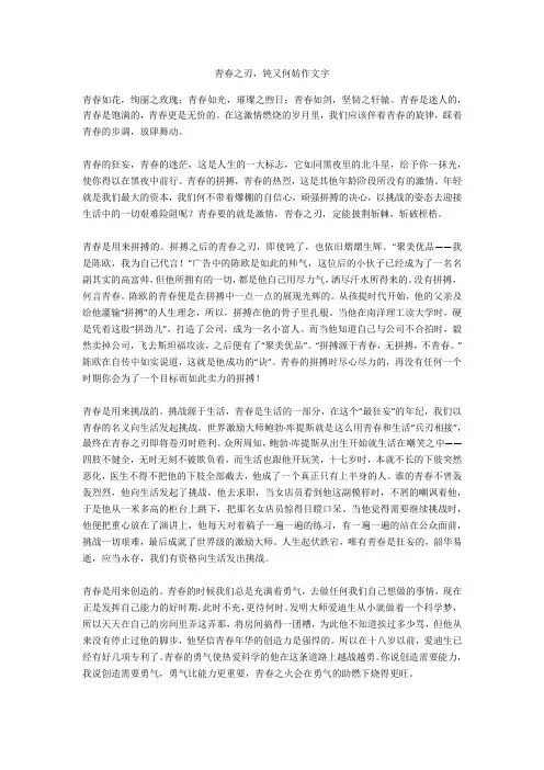 青春之旅作文1000字