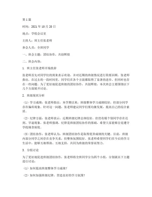 高中班级班会记录内容(3篇)