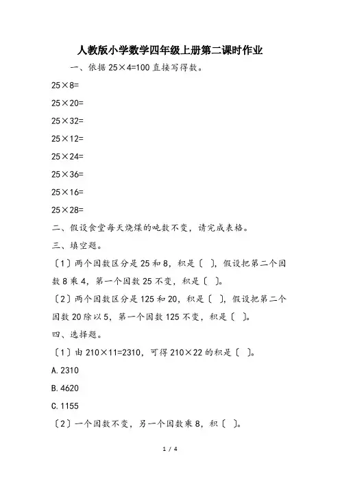 人教版小学数学四年级上册第二课时作业