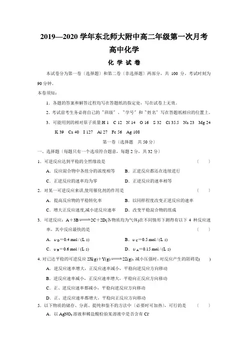 2019—2020学年东北师大附中高二年级第一次月考高中化学