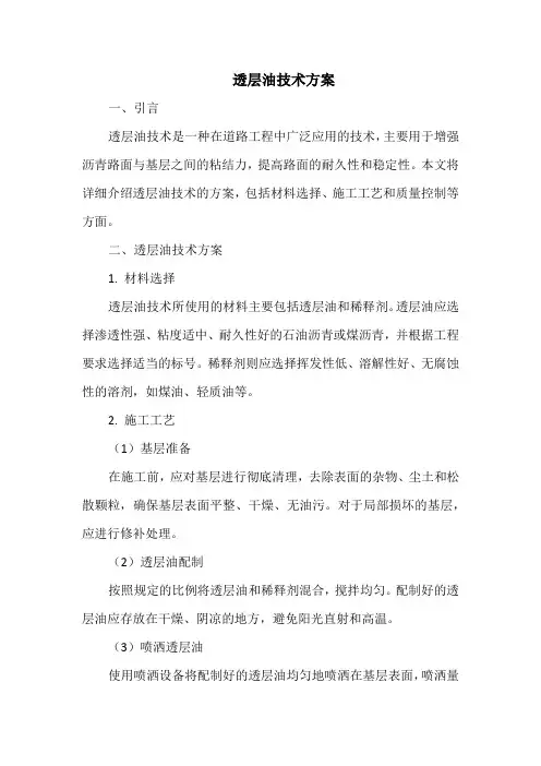 透层油技术方案