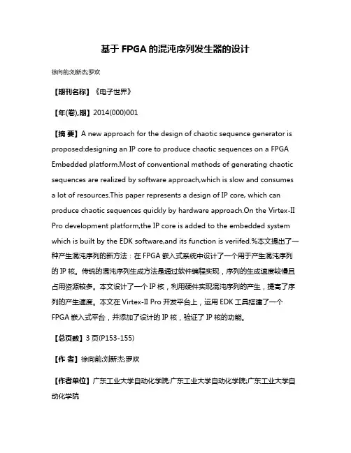 基于FPGA的混沌序列发生器的设计
