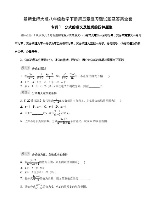 最新北师大版八年级数学下册第五章复习测试题及答案全套