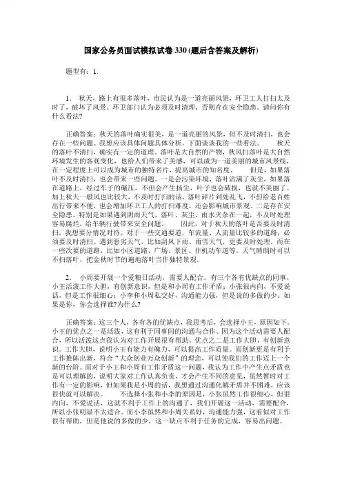 国家公务员面试模拟试卷330(题后含答案及解析)