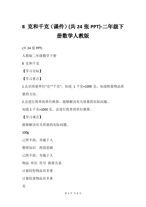 8 克和千克(课件)(共24张PPT)-二年级下册数学人教版