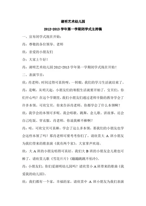 幼儿园闭学式主持词